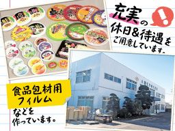 八潮化学 株式会社の求人情報