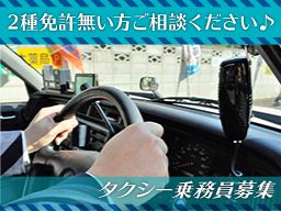 三和交通 有限会社の求人情報