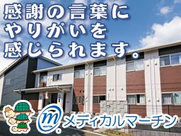 有限会社メディカルマーチンの求人情報