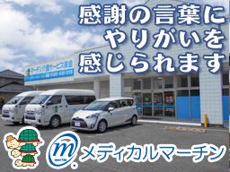 有限会社メディカルマーチンの求人情報