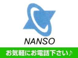 南総通運株式会社 東金支店の求人情報