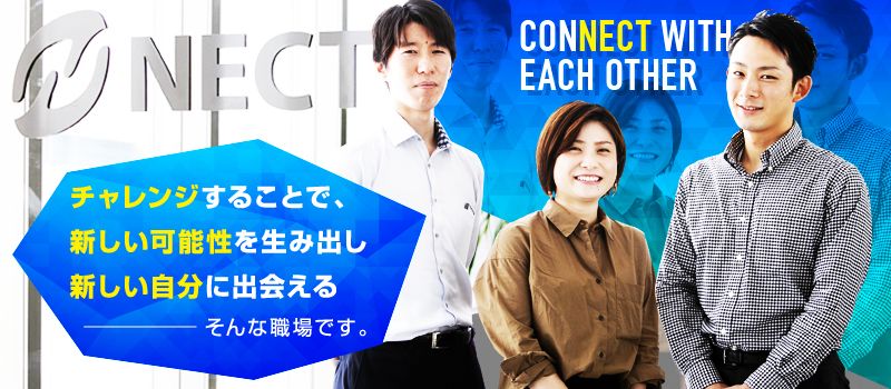 株式会社 NECT 株式会社 NECT