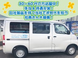 株式会社 スズコウの求人情報