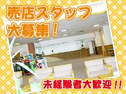 株式会社富士平原の求人情報