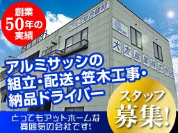 大友産業株式会社の求人情報
