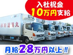 丸進運輸株式会社 関東営業所の求人情報