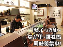 有限会社Sフードサービスの求人情報