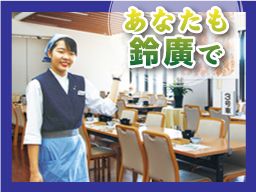株式会社鈴廣蒲鉾本店の求人情報