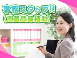 千葉測量企画株式会社の求人情報