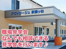 アヴィラージュ新鎌ヶ谷/あかりんご新鎌ヶ谷訪問介護サービスセンターの求人情報