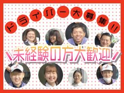 十和運送 株式会社の求人情報