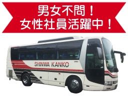 伸和観光株式会社の求人情報