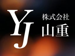 株式会社 山重 株式会社 山重