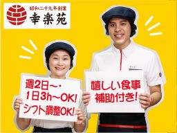 幸楽苑 能代店 幸楽苑 能代店