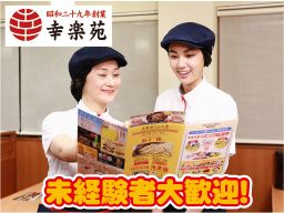 幸楽苑 上田原店 幸楽苑 上田原店