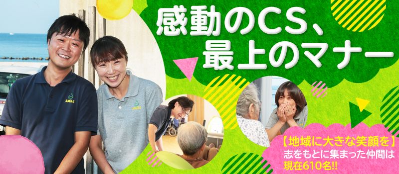 株式会社 スマイル 株式会社 スマイル