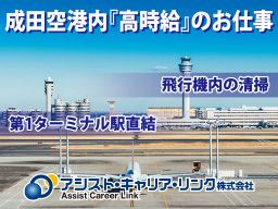 アシストキャリアリンク株式会社 アシストキャリアリンク株式会社