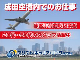 アシストキャリアリンク株式会社 アシストキャリアリンク株式会社
