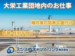 アシストキャリアリンク株式会社 アシストキャリアリンク株式会社