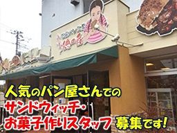 石窯パン工房 穂の香 石窯パン工房 穂の香
