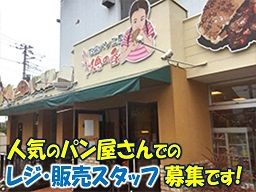 石窯パン工房 穂の香 石窯パン工房 穂の香