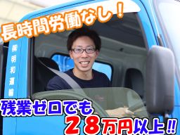 株式会社 明和運輸 株式会社 明和運輸