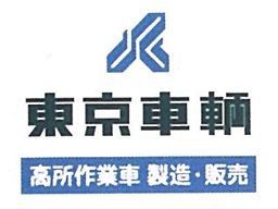 東京車輌 株式会社 東京車輌 株式会社