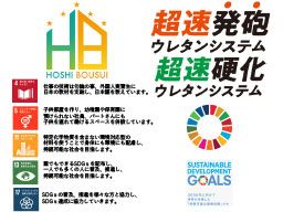 株式会社 星防水 株式会社 星防水