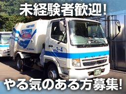 千葉塵芥清掃有限会社 千葉塵芥清掃有限会社