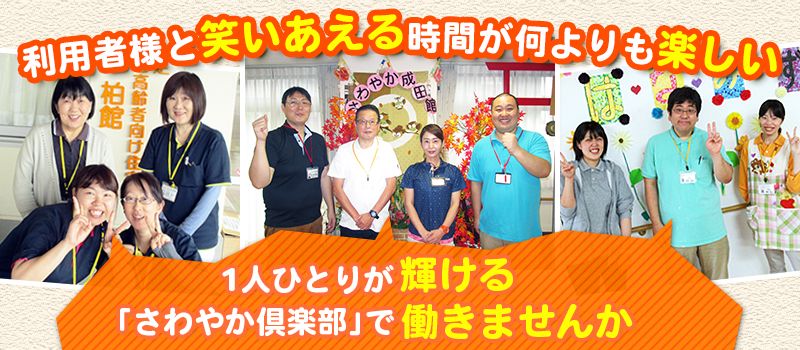 株式会社 さわやか倶楽部 株式会社 さわやか倶楽部
