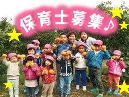 一般社団法人すえひろ会 さくらさくら保育園 一般社団法人すえひろ会 さくらさくら保育園