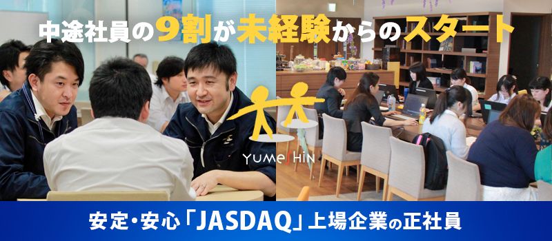 株式会社 夢真 仙台営業所 株式会社 夢真 仙台営業所