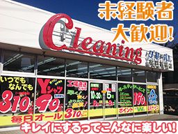 クリーニンググローバル クリーニンググローバル