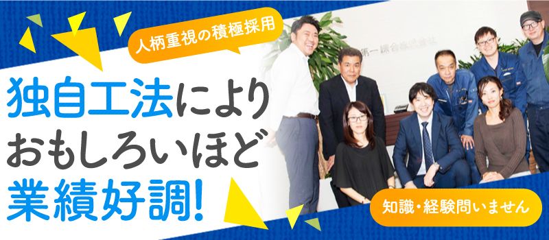 第一綜合株式会社 第一綜合株式会社
