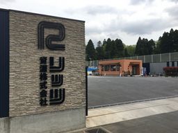 リッツ資源株式会社 リッツ資源株式会社