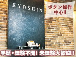 共進鋼業株式会社 共進鋼業株式会社