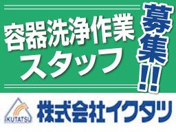 株式会社 イクタツ 株式会社 イクタツ