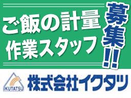 株式会社 イクタツ 株式会社 イクタツ