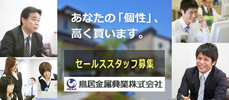 鳥居金属興業 株式会社 鳥居金属興業 株式会社