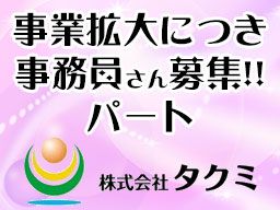 (株) タクミ (株) タクミ