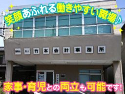 税理士法人 竹本会計事務所 税理士法人 竹本会計事務所