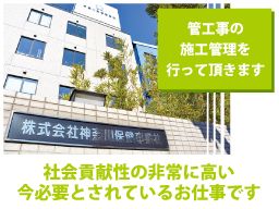 株式会社 神奈川保健事業社 株式会社 神奈川保健事業社