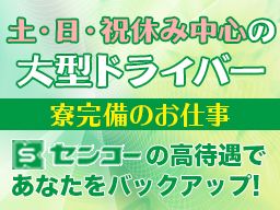 センコー 株式会社 センコー 株式会社