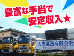 大成運送有限会社 大成運送有限会社