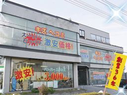株式会社 イケウチ 株式会社 イケウチ