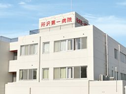 医療法人社団 秀栄会 所沢第一病院 医療法人社団 秀栄会 所沢第一病院