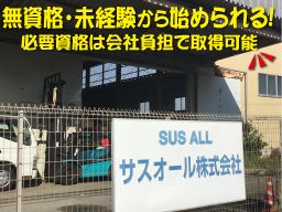 サスオール株式会社 東京営業所 サスオール株式会社 東京営業所