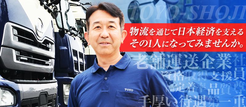 東洋商事株式会社 総務部 東洋商事株式会社 総務部