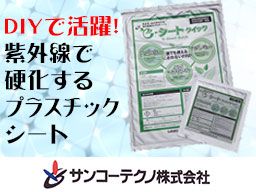 サンコーテクノ株式会社 サンコーテクノ株式会社