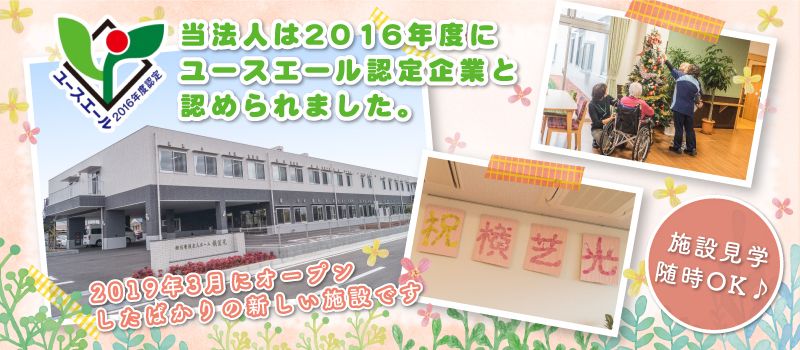 社会福祉法人 下総会 社会福祉法人 下総会